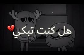 حالات واتساب غامبول حزينه مقاطع غامبول و داروين حزينه مقاطع غامبول بدون حقوق ستوريات انستقرام youtube photo wall collage wall collage home decor decals