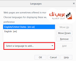 تغيير لغة موزيلا فايرفوكس تعلم الطريقة الصحيحة شرح بالصور عربي تك