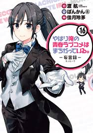 アニメ 俺ガイル3期は原作で何巻まで アニメの続きはどこからかも解説 アニメガホン