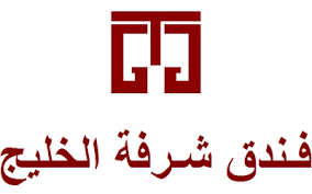 فندق شرفة الخليج يوفر وظائف لحملة الثانوية فأعلي بالخبر وظيفة دوت كوم وظائف اليوم