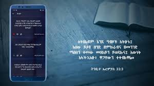 Learn everything an expat should know about managing finances in germany, including bank accounts, paying taxes, getting insurance and investing. Amharic Bible Verse á‹¨áˆ˜áŒ½áˆá á‰…á‹±áˆµ áŒ¥á‰…áˆ¶á‰½ By Arki Apps Android Apps Appagg
