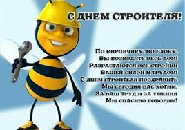 Check spelling or type a new query. Pozdravleniya S Dnem Stroitelya Prikolnye V Stihah I V Proze