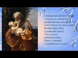 Селяни в цей день, як правило, не працювали, і уважно придивлялись до погоди, бо «лютий до березня в гості приїжджає», щоб «на стрітення зимі з. Privitannya Zi Stritennyam Gospodnim Youtube Vasa Mor