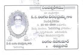 The death anniversary of a mother is a very painful occasion. Death Anniversary Invitation In Telugu