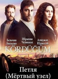 смотреть сериал тысяча и одна ночь на русском языке онлайн Uzel Mertvyj Uzel Tureckij Serial Na Russkom Yazyke Vse Serii Smotret Onlajn