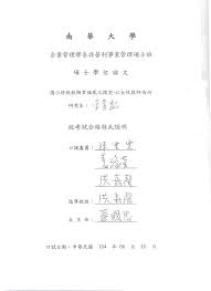 Nhuir - 南華大學