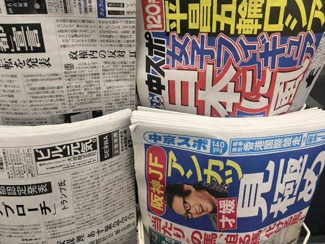 Japanese Newspapers - Your Gateway to Understanding Japan's Current Affairs  and Culture | Japan E...
