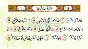 Bacaan Alquran Merdu Surat Ath Thariq Murottal Juz Amma Anak Perempuan Murottal Juz 30 Metode Ummi Youtube