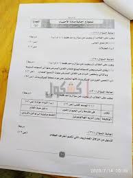 من هذا المنطلق قد رأينا ان أكبر خدمة نستطيع تقديمها لكم هي المساعدة التعليمية وخصوصا لغير القادرين على شراء المذاكرات لذلك نقدم لكم اليوم امتحان الكترونى لغة عربية (نصوص متحررة) تحميل كتاب المعاصر (المراجعة النهائية) فى اللغة الانجليزية ثانوية عامة 2021. ÙƒØ´ÙƒÙˆÙ„ Ù†Ù†Ø´Ø± Ù†Ù…ÙˆØ°Ø¬ Ø¥Ø¬Ø§Ø¨Ø© Ù…Ø§Ø¯Ø© Ø§Ù„Ø£Ø­ÙŠØ§Ø¡ Ù„Ø·Ù„Ø§Ø¨ Ø§Ù„Ø«Ø§Ù†ÙˆÙŠØ© Ø§Ù„Ø¹Ø§Ù…Ø©