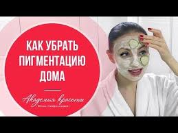 маски от пятен после прыщей на лице в домашних условиях Kak Ubrat Pigmentnye Pyatna Na Lice V Domashnih Usloviyah Kak Izbavitsya Ot Pigmentacii Na Lice Youtube Pyatna Chistoe Lico Lico