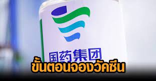 รพ.ลานนา เปิดจองลงทะเบียนฉีดวัคซีนซิโนฟาร์ม ราคาเพียงเข็มละ 1,000 บาท เหตุ เป็นวัคซีนทางเลือก ใครสนใจสามารถลงทะเบียนยืนยันรับสิทธิ Sy9 Lz Morgtjm