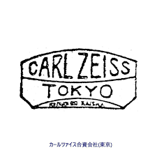 zeiss lenses japan on instagram カールツァイス日本法人は今年創業110周年を迎えます 昨日は ドイツのカールツァイス社が今年創業175周年を迎えるというお知らせをいたしましたが 実は今年は1911年に誕生した 日本法人の創業110周年でもあります 2021
