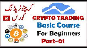 आप यह सभी चीजे हमारे कई पोस्ट द्वारा सीख सकते है, साथ ही आप youtube या paid course से भी इंट्राडे ट्रेडिंग को अच्छी तरह से समझ सकते है|. Crypto Trading Course For Beginners Part 01 L Tradingview Tutorial In Hindi Urdu L Candles Reading Youtube