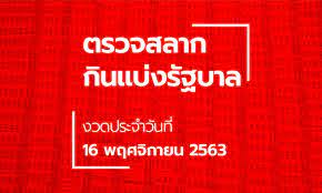 890422 รางวัลละ 6,000,000 บาท รางวัลเลขหน้า 3 ตัว : à¸•à¸£à¸§à¸ˆà¸«à¸§à¸¢ 16 à¸˜ à¸™à¸§à¸²à¸„à¸¡ 2563 à¸•à¸£à¸§à¸ˆà¸£à¸²à¸‡à¸§ à¸¥à¸— 1 à¸œà¸¥à¸ªà¸¥à¸²à¸à¸ à¸™à¹à¸š à¸‡à¸£ à¸à¸šà¸²à¸¥