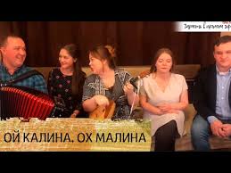 ой калина ой малина в речке талая вода текст Oj Kalina Oh Malina Oh Kalina Oh Malina Youtube