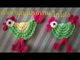 สอนถ กเหร ยญโปรยทาน ง ายๆใครๆก ทำได ช ดไก โต ง youtube แพทเท ร นโครเชต