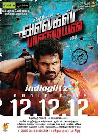 Alex Pandian Audio From 12 12 12 Studio Green Movies Cinema