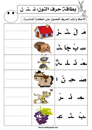 بطاقات تساعد الاطفال على اعدادهم للقراءة والكتابة صورة لبطاقة ترويج حرف الدال بداية ووسط وآخر الكلمة arabic kids learning arabic arabic worksheets
