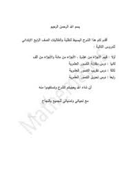 تحميل كتاب الكسور العشرية الجزء الثاني للصف الرابع الابتدائي Pdf مكتبة نور لتحميل الكتب الإلكترونية