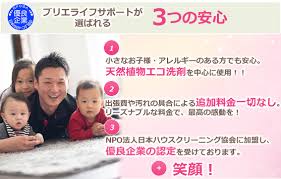 ハウスクリーニング エアコンクリーニングはブリエ ライフ サポート 千葉県松戸市 市川市 浦安市 東京都江戸川区 葛飾区