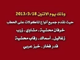 اعلان ترقبو افتتاح مطعم بيت جدي تلفزيون اسيا 13 3 2013 Youtube