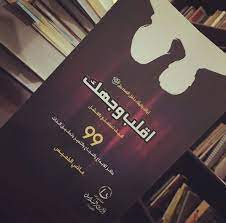جد هذا العنوان وتستمر الامنيات انه بيجي الوليد بن طلال ويقلي ابشري بالكتب صباح الامنيات المحققه اسم الكتاب مستفز books book lovers books to read