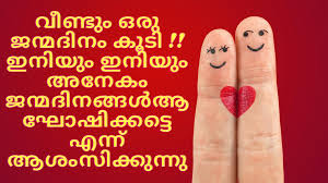 We also include birthday quotes in malayalam, malayalam birthday sayings, birthday text messages in malayalam. Malayalam Birthday Wishes Happy Birthday Greetings Quotes In Malayalam