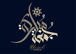 Maybe you would like to learn more about one of these? Juma Mubarak Clipart Vector In Ai Svg Eps Or Psd