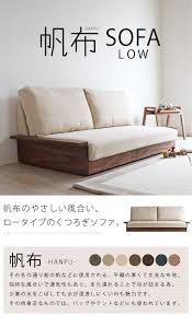 帆布ソファ ロータイプ ウォールナット 木蔵 bokura ソファ ロータイプ インテリア 家具 ローソファ