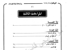 مراجعة ليلة امتحان اللغة العربية الثالثة ثانوية عامة 2019 مصطفى فريد