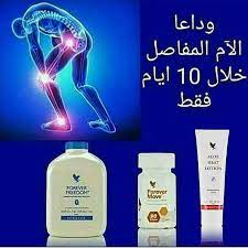 هذه المجموعة للتخلص من الروماتيزم وآلام والتهاب المفاصل والخشونه وآلام العمود الفقرى بصورة نهائيه وهى aloe heat lotion forever forever aloe aloe heat lotion