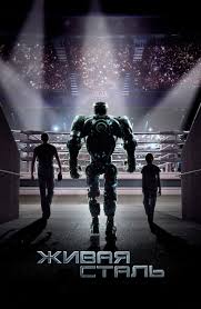 скачать фильм живая сталь 2 на телефон или планшет Film Robot Po Imeni Chappi 2015 Smotret Onlajn V Horoshem Hd 1080 720 Kachestve