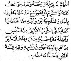 Lafadz Teks Allahummaghfirlahu Warhamhu Allahummaghfirlaha Warhamha Yang Benar Beritaislam Org