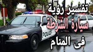رؤية العنب في المنام تشير الى الخير وإلى شفاء المريض، كما شفي سيدنا نوح (عليه السلام) من مرض السل عندما أوحى اليه ربه بأكل فاكهة العنب، ورؤية العنب في المنام يدل على الرزق الحسن والرزق الدائم والألفة والمحبة، ومن أمسك عنقود عنب فسوف يحصل على مال. ØªÙØ³ÙŠØ± Ø±Ø¤ÙŠØ© Ø³ÙŠØ§Ø±Ø© Ø§Ù„Ø´Ø±Ø·Ø© Ù…Ø§ Ù…Ø¹Ù†Ù‰ Ø³ÙŠØ§Ø±Ø© Ø§Ù„Ø´Ø±Ø·Ø© ÙÙ‰ Ø§Ù„Ø­Ù„Ù… Youtube