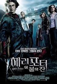 ハリーポッターと火のカップ（映画） - ナムウィキ