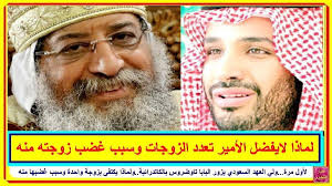 لأول مرة ولي العهد السعودي الأمير محمد بن سلمان يزور البابا تاوضروس بالكاتدرائية بالعباسية ولماذا يكتفى بزوجة واحدة ولايقوم baseball cards baseball sports