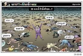 ศาลรัฐธรรมนูญวินิจฉัย 'แพทองธาร': ผลกระทบทางการเมืองที่ต้องจับตา - Imagen principal del artículo