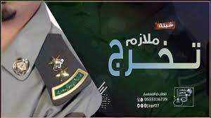شيلة تخرج ملازم حماسيه 2021 مبروك ياساس الوفاء باسم مازن شيلات تخرج م in 2021
