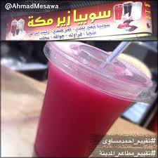 تقييم سوبيا زير مكة المدينة المنورة Glassware Tableware Plastic Cup