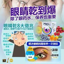 严重的干眼会危害到眼角膜导致失明 一旦发现眼睛干 红 异物感 要及时拯救推荐你 proi 眼睛营养 视力模糊恢复清晰 眼睛酸涩不再复发