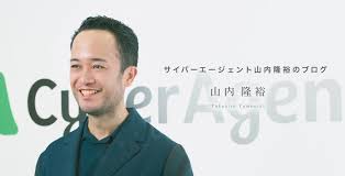 社長交代について | サイバーエージェント社長のブログ