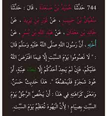 الإجماع هو أحد مصادر التشريع الإسلامي وهو المصدر الثالث من المصادر الشرعية للأحكام عموماً بعد الكتاب والسنة، وكان ظهوره بسبب القضايا المستجدة التي طرأت بعد وفاة الرسول فصار كونه مصدر ضرورة لابد منها، ولكون النبي حذر. Ø±ÙˆØ§Ø¦Ø¹ Ø§Ù„Ù…Ø§Ù„ÙƒÙŠØ© Ø­ÙƒÙ… ØµÙŠØ§Ù… Ø¹Ø§Ø´ÙˆØ±Ø§Ø¡ Ø¥Ø°Ø§ ÙˆØ§ÙÙ‚ ÙŠÙˆÙ… Ø§Ù„Ø³Ø¨Øª Facebook