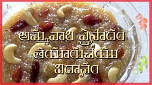 Prasadam Sweet Recipe How To Make Prasadam In Telugu Youtube
