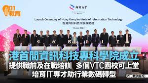 港首間資訊科技專科學院成立多個VTC校園設課程助培訓IT專才