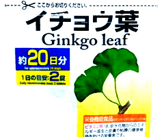 100円ショップ イチョウ葉 サプリメント 安いｗｗ は 改め 楽天ブログ