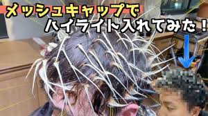 フランス語のmècheに由来する名称。 意味としては、 髪の一部を別の色に染色又は脱色した状態のこと 。 言葉通り受け取れば、ハイライトとかぶる部分が多いですね。 ãƒ¡ãƒƒã‚·ãƒ¥ã‚­ãƒ£ãƒƒãƒ—ã§é»'é«ªã‹ã‚‰ãƒ›ãƒ¯ã‚¤ãƒˆãƒ¡ãƒƒã‚·ãƒ¥ ãƒã‚¤ãƒ©ã‚¤ãƒˆã‚­ãƒ£ãƒƒãƒ— Youtube