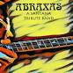 Abraxas: A Santana Tribute Band
