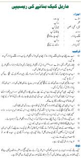 Marble Cake Step By Step Recipe Marble Cake Cooking Recipes In Urdu Homemade Cake Recipes