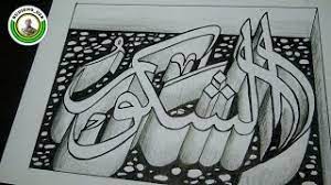 Kaligrafi islam asmaul husnah (nama allah) model kufi we have converted your account to an organization! Kaligrafi Asmaul Husna Ar Rahman 3d Cikimm Com