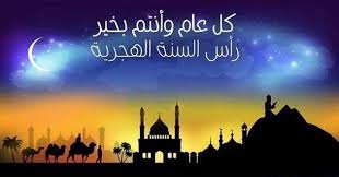 2 صور سنة هجرية سعيدة 1443 : Ø§Ù„Ø³Ù†Ø© Ø§Ù„Ù‡Ø¬Ø±ÙŠØ© Ø§Ù„Ø¬Ø¯ÙŠØ¯Ø©